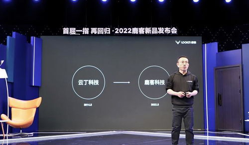云丁科技華麗轉(zhuǎn)身鹿客科技，2024年北京發(fā)力品牌、產(chǎn)品與供應鏈